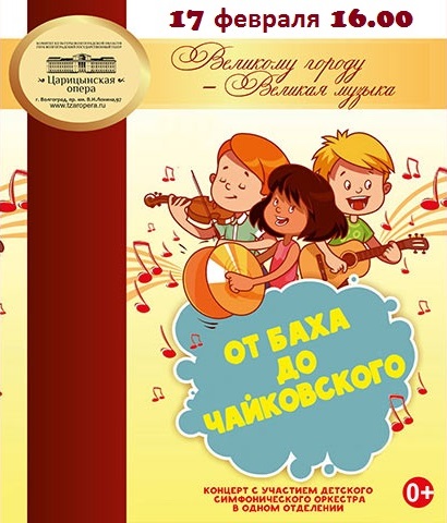 Волгоградский детский оркестр представит новую программу