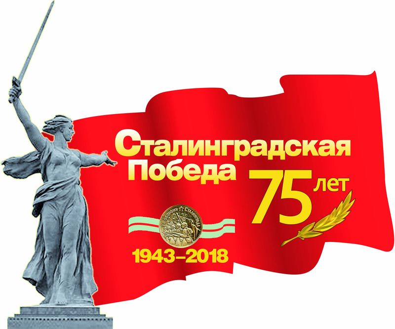 Волгоградские учреждения культуры подготовили мероприятия к 75-летию Сталинградской Победы