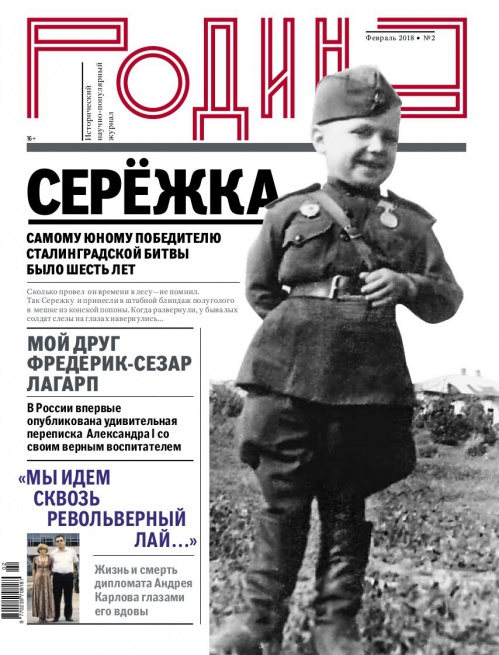Новый номер журнала «Родина» посвящён Сталинградской Победе