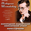 Концерт-посвящение великому композитору исполнят в Волгоградской филармонии