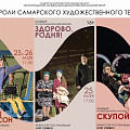 Самарские артисты впервые выступят на сцене Казачьего театра